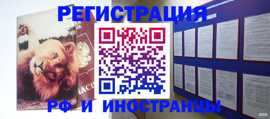прописка для работы в Киришах