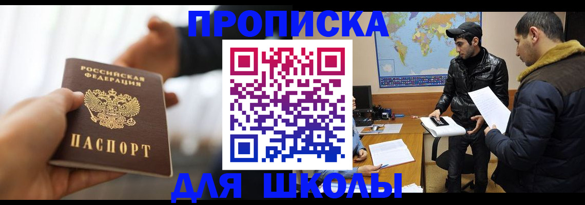 регистрация для школы в Киришах