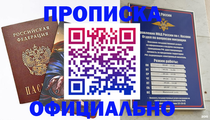 временная прописка в Киришах